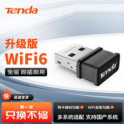 Tenda 騰達 W311MI免驅版隨身WIFI接收器USB大功率無線臺式電腦網卡