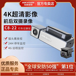 HIKVISION 海康威视 C82022新款前后双录4K超高清行车记录仪循环智能停车监控