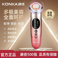 KONKA 康佳 導入美容儀器溫感塑形家用臉部多功能按摩器面膜導入儀潔面儀