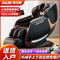 AUX 奥克斯 新款全身按摩椅双SL导轨高端4D机械手家用全自动豪华太空舱