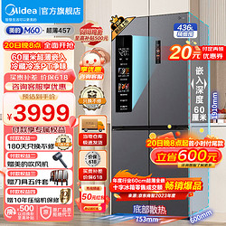 Midea 美的 457十字双M60超薄嵌入式底部散热大容量家用一级双变频用电冰箱 MR-457WUSPZE