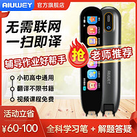 AIUWEY -V07离线早教机点读笔无需wifi扫瞄读笔中小学生课本翻译笔