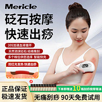 Mericle 智能砭石刮痧仪排毒热敷按摩器刮痧器全身通用砭石刮痧仪