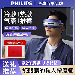 PHILIPS 飞利浦 眼部按摩仪冰敷热敷按摩眼部按摩器眼睛护眼仪缓解疲劳