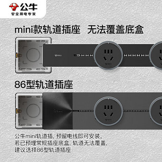 公牛（BULL）轨道插座墙壁插座mini轨道壁挂式1000+5个五孔黑色明装（款）