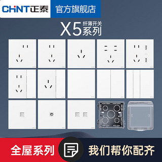 正泰开关插座面板 纤薄86型斜五孔暗装电源面板X5白色无框大板 茉香槟 电视电脑(六类)