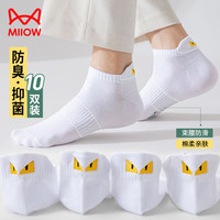 猫人10双男士袜子男夏季防臭白色短袜男运动袜船袜男浅口棉袜潮 10白 小恶魔提花船袜-10白