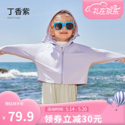 欧孕 拟态防晒衣 儿童变色防晒服男童女童冰丝宝宝A类夏季薄款外套 丁香紫（纯色款）