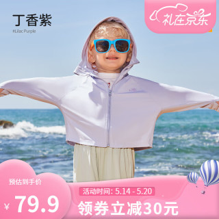 欧孕 拟态防晒衣儿童变色防晒服男童女童冰丝宝宝A类夏季薄款外套 丁香紫（纯色款） 80码