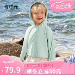 欧孕 拟态防晒衣儿童变色防晒服男童女童冰丝宝宝A类夏季薄款外套 青柠绿（纯色款） 80码