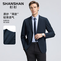 杉杉(SHANSHAN)【原纱薄款单西】春夏季单西商务休闲男士西装外套 蓝色 175