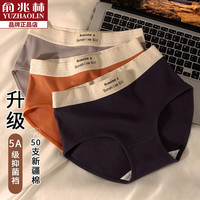 俞兆林内裤女生纯棉抗菌100%全棉裆运动美拉德中腰无痕女士三角裤头 4条装【黑色+灰色+绿色+橙色] L(100-120斤)