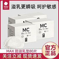 百亿补贴：babycare 防溢乳垫哺乳期产妇一次性防溢乳垫母乳垫防漏防溢出