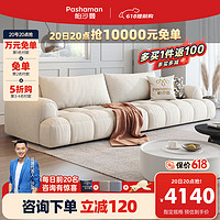 pashaman 帕沙曼 沙发布艺沙发客厅极简小户型直排棉花糖设计师泡芙