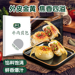 JING XIN 璟欣食品 峰仔牛肉煎包400g（10個）速凍早餐食品半成品