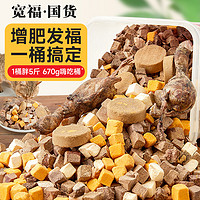 KUANFU 宽福 冻干猫零食鸡肉粒鸡胸肉鹌鹑蛋黄小鱼干猫咪增肥发腮生骨肉桶