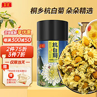 庄民 杭白菊 25g 菊花茶 精选好货 正宗桐乡原产杭白菊 精选好货 养生茶滋补品