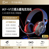 iKF V1灰鲭鲨三模电竞头戴式耳机2.4G蓝牙游戏电脑有线台式带耳麦
