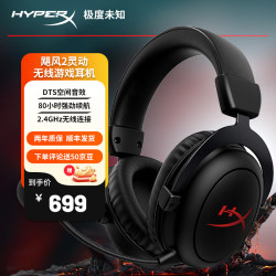 HYPERX 飓风2灵动无线 DTS空间音效 黑色 Type-C接口 游戏耳机
