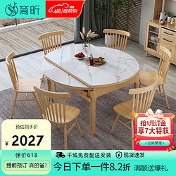 简昕 北欧实木岩板餐桌椅组合现代简约小户型伸缩方圆两用餐桌YF-8099#