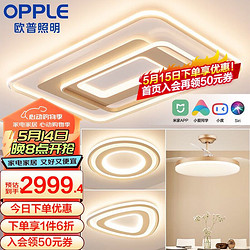 OPPLE 欧普照明 欧普（OPPLE）线面发光轻奢现代客厅灯吸顶灯北欧装饰灯具米家智控TC A94灯