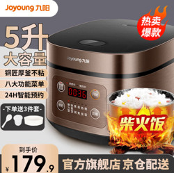 Joyoung 九陽 電飯煲5L電飯鍋銅匠厚釜內膽電飯鍋