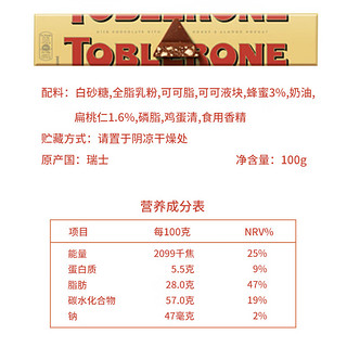 三角（Toblerone） 牛奶巧克力含蜂蜜巴旦木糖100g 瑞士零食 牛奶巧克力味 袋装 100g