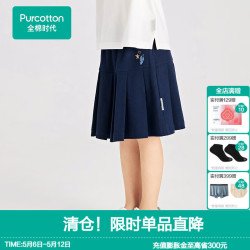 Purcotton 全棉时代 女童柔软弹力珠地棉A型学院风韩版半裙薄 宝蓝 100cm