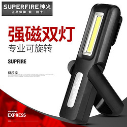 SUPFIRE 神火 G12戶外汽修燈led可充電強光手電工作燈磁鐵掛燈修車維修應急