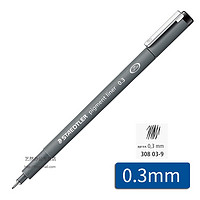 STAEDTLER 施德楼 德国308 针管笔 签字笔 专业绘图笔 画图动漫美术专业勾线笔 0.3mm 黑色