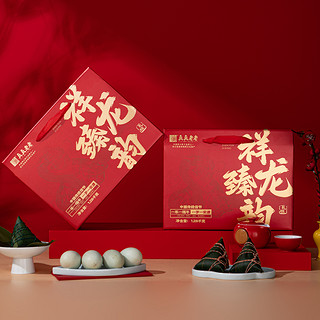 真真老老 祥龙臻韵 (8粽6味4蛋) 1280g