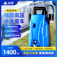 安露高压洗车机 洗车高压水枪 洗车 家用220V清洗机1400W VBB-D