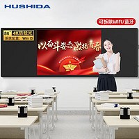 HUSHIDA 互视达 84/85英寸纳米黑板多媒体教学一体机触摸电容显示屏小学初中高中教育触控屏定制款i3 BGDR-84