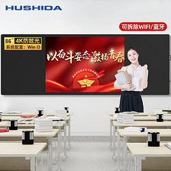 HUSHIDA 互视达 84/85英寸纳米黑板多媒体教学一体机触摸电容显示屏小学初中高中教育触控屏定制款i3 BGDR-84