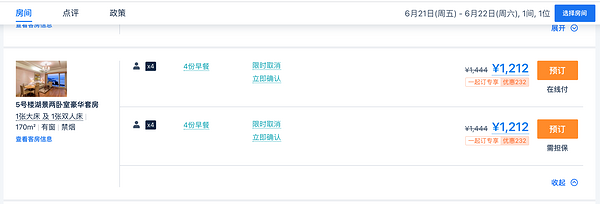 人均100+入住170㎡双卧豪华套,还是湖景的!千岛湖绿城度假酒店 5号楼湖景两卧室豪华套房1晚套餐(含4人早餐+双人骑行1小时)