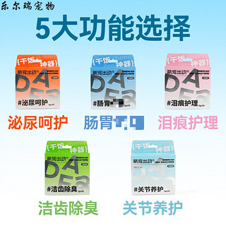 派可为萌宠出动生骨肉冻干粉犬猫用可拌饭肠胃狗零食 关节 5g*20支/盒