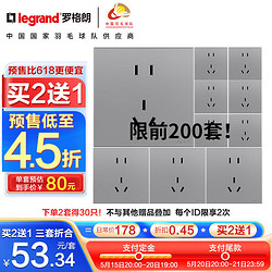 legrand 罗格朗 买二送一罗格朗（LEGRAND）画采银色五孔10只装