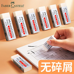 FABER-CASTELL 辉柏嘉 1871 橡皮擦 中号 1个装