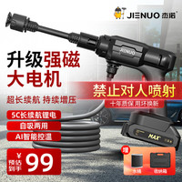 杰诺洗车高压水枪无线洗车机家用大功率锂电洗车庭院清洗 150W 【F0MAX】升级款- 单电池/工具箱