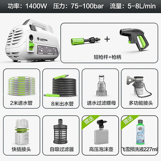  LUTIAN/绿田 便携 高压清洗机+8米出水管+壶+洗车液