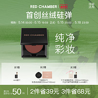 RED CHAMBER 朱栈 RC绒感多用泥腮红唇膏唇泥显色口红丝滑浓郁入会领券