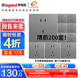 legrand 罗格朗 F9仕典Plus银色五孔10只装