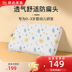 Serta 舒達 天然兒童乳膠枕頭寶寶定型枕學生枕嬰童枕0-3歲嬰幼兒專用枕 貝貝乳膠枕