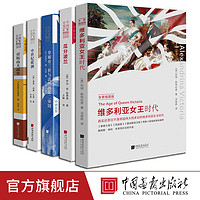 正版全5册维多利亚女王瓜分波兰中世纪欧洲亚历山大战史历史书籍