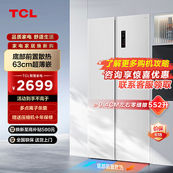 TCL 552升T9对开双开门超薄零嵌冰箱 63cm超薄