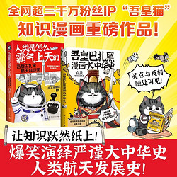 吾皇帶你霸氣漲知識(全兩冊,全網超三千萬粉絲IP“吾皇 當當