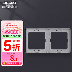 DELIXI 德力西 开关插座 钢化玻璃大板星空灰色881溢彩面板开关连架电视电话插座 二位联框