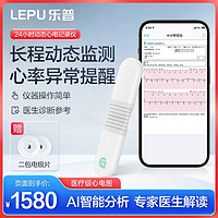 LEPU MEDICAL 乐普医疗 24小时动态心电图记录仪ER1