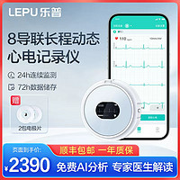 LEPU MEDICAL 乐普医疗 乐普 心电监护仪24小时