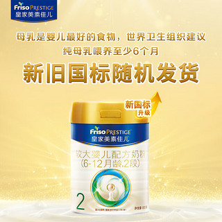 Friso 美素佳儿 皇家美素力较大2段 奶粉   800g 2罐